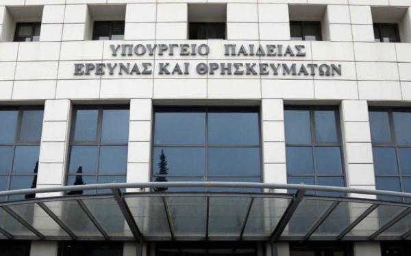 Υπουργείο Παιδείας : Τέλος η αναγραφή θρησκεύματος στα απολυτήρια