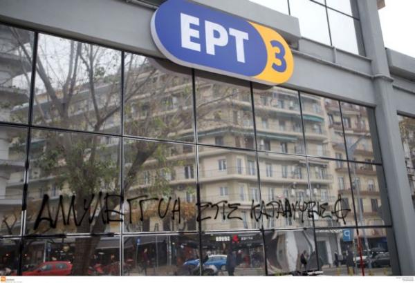 Θεσσαλονίκη : Μία σύλληψη για την παρέμβαση στο ραδιόφωνο της ΕΡΤ3