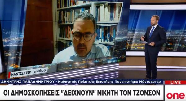 Δ. Παπαδημητρίου στο One Channel : Πιθανή η αυτοδυναμία των Συντηρητικών στις βρετανικές εκλογές