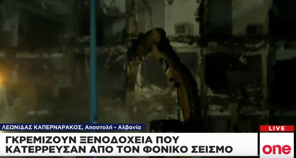 Αλβανία: Γκρεμίζουν ξενοδοχεία που κατέρρευσαν από τον φονικό σεισμό