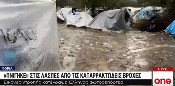 Μόρια : Η κακοκαιρία έπνιξε στη λάσπη τον καταυλισμό – Εικόνες ντροπής