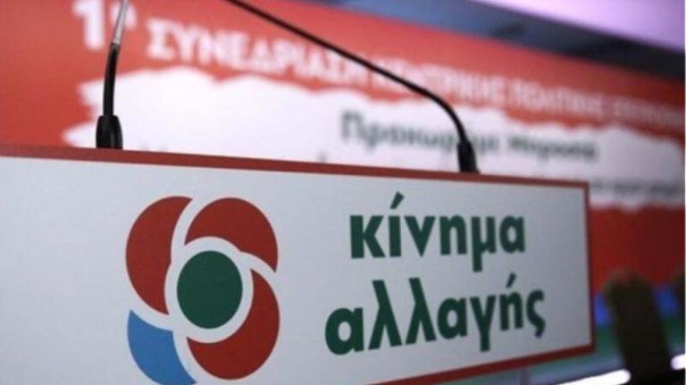 Γκρίνια στο Κίνημα Αλλαγής