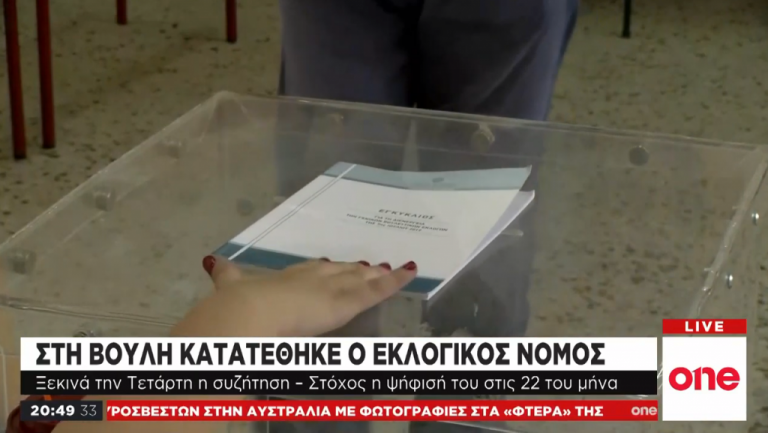 Κατατέθηκε στη Βουλή ο εκλογικός νόμος – Τι περιλαμβάνει