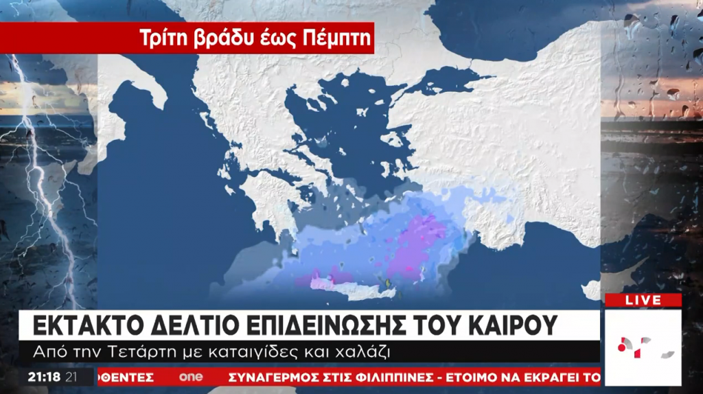Χαλάει ο καιρός – Έρχεται βαρομετρικό χαμηλό