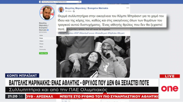 Βαγγέλης Μαρινάκης για Κόμπι: Ένας αθλητής – θρύλος που δεν θα ξεχαστεί ποτέ