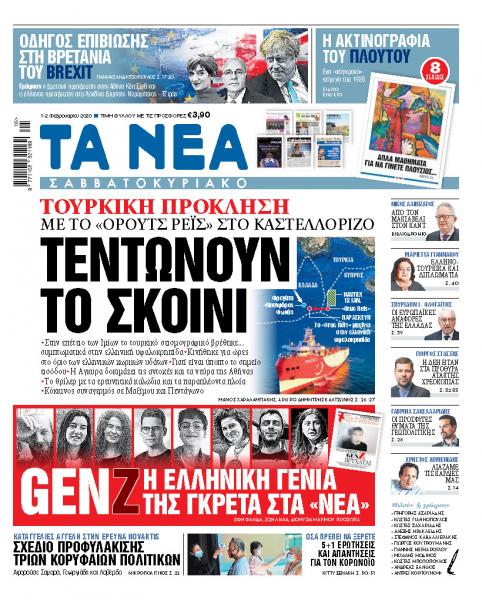 Διαβάστε στα «ΝΕΑ Σαββατοκύριακο»: «Τεντώνουν το σχοινί»