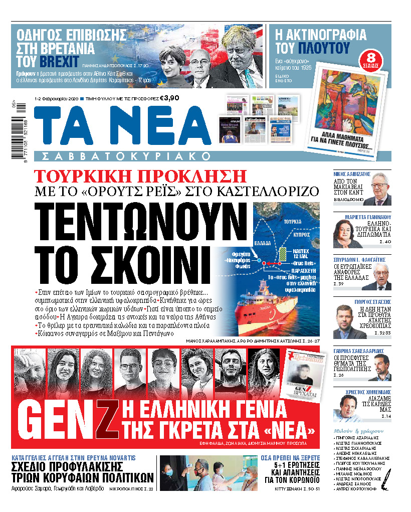 Διαβάστε στα «ΝΕΑ Σαββατοκύριακο»: «Τεντώνουν το σχοινί»