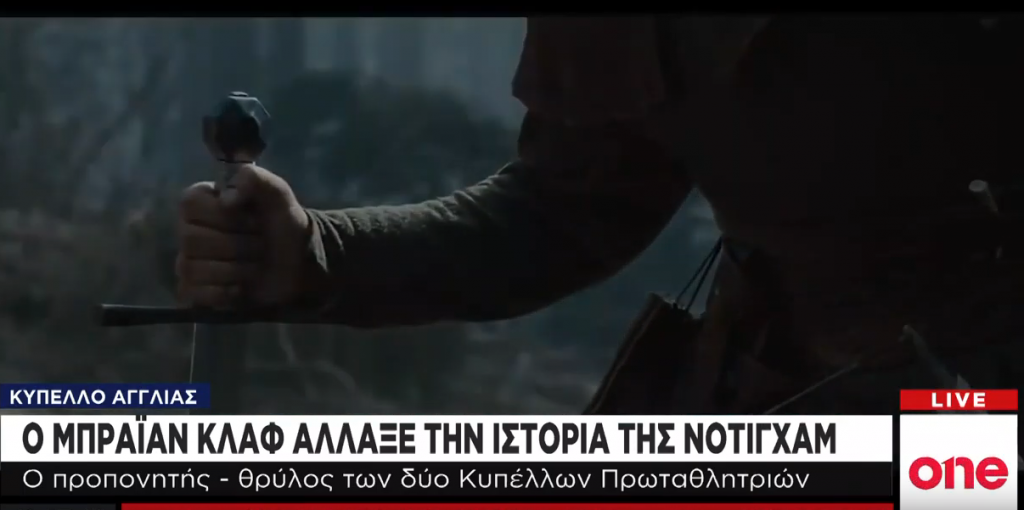 Ο προπονητής – θρύλος Μπράιαν Κλαφ που άφησε ιστορία