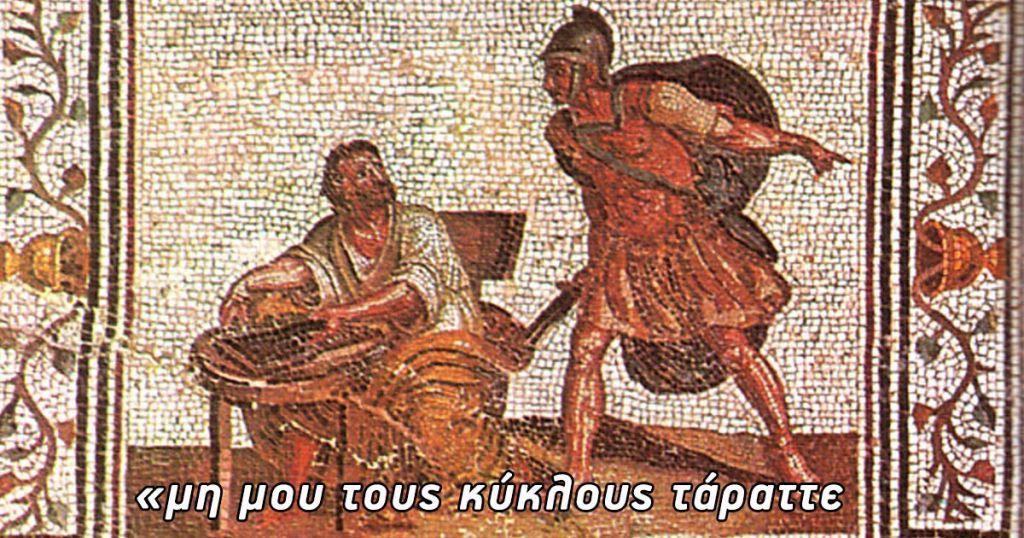 Απίστευτο: Οι 15 εκφράσεις που χρησιμοποιούμε καθημερινά και κρατάνε από την αρχαιότητα!