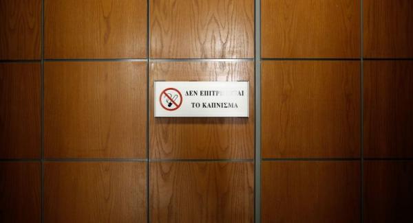 Θεσσαλονίκη : Πρόστιμα σε δημοτικούς υπαλλήλους που κάπνιζαν στην υπηρεσία