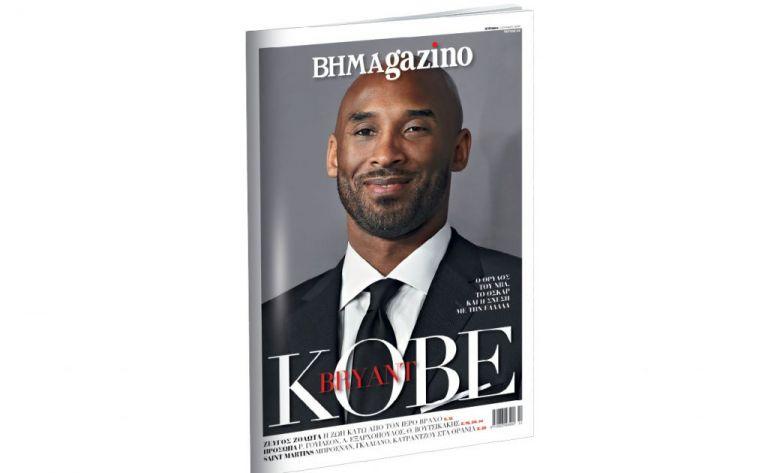 Ο «Μυκονιάτης» Κόμπε Μπράιαντ στο BHMAGAZINO