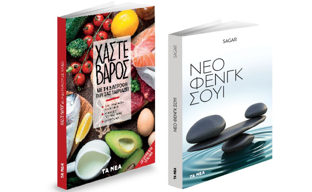 Δείτε τις δύο μεγάλες προσφορές μαζί με τα «ΝΕΑ» Σαββατοκύριακο