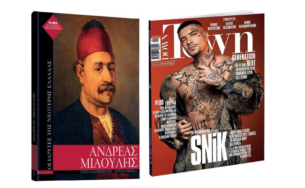 Μαζί με τα «ΝΕΑ Σαββατοκύριακο» δύο μεγάλες προσφορές