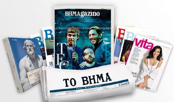 Με το Βήμα της Κυριακής: Θουκυδίδης – «Πελοποννησιακός πόλεμος»,  VITA και ΒΗΜΑgazino