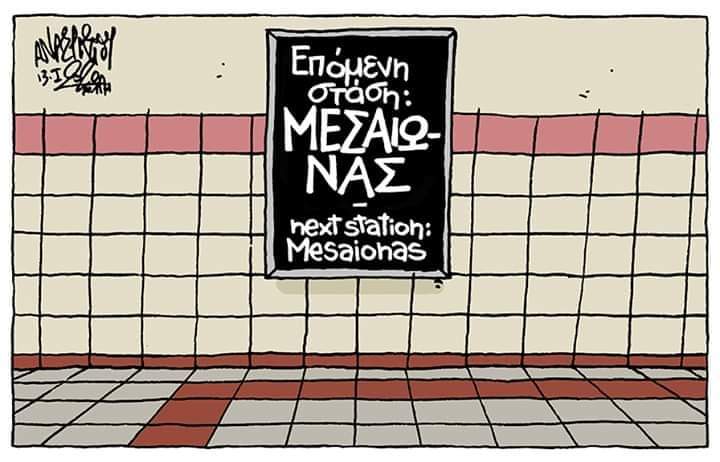 Αμβλώσεις : Δείτε μηνύματα στο twitter υπέρ ή κατά της αφίσας στο μετρό