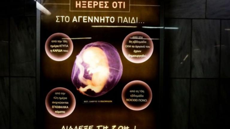 Η αφίσα και η ελευθερία του άλλου