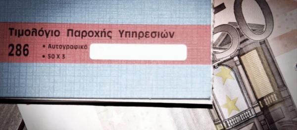 Μπλοκάκια : Ποιοι γλιτώνουν από τη διπλή εισφορά