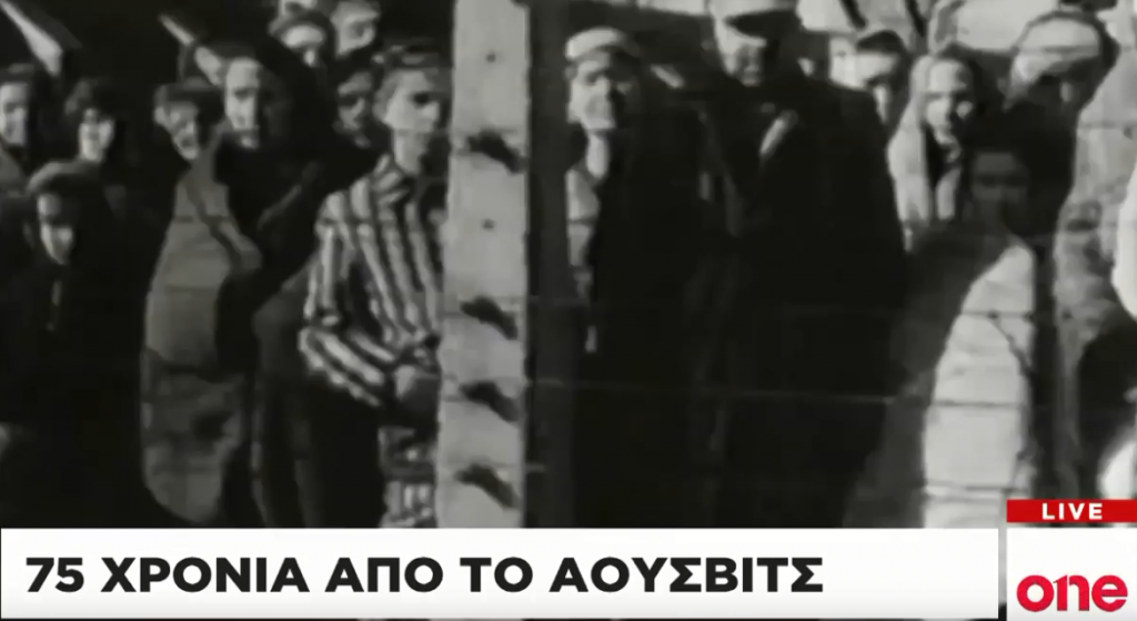 Τελετές μνήμης για τα 75 χρόνια από την απελευθέρωση του Άουσβιτς