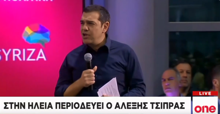 Στον νομό Ηλείας περιοδεύει ο Αλέξης Τσίπρας