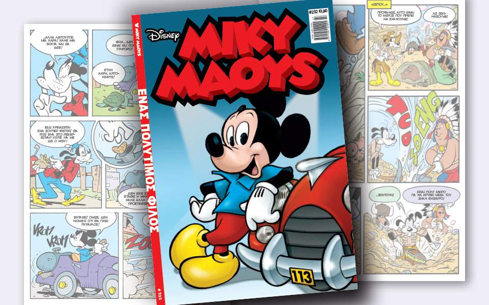 13 Ιανουαρίου: Ο Μίκυ Μάους για πρώτη φορά σε κόμικ