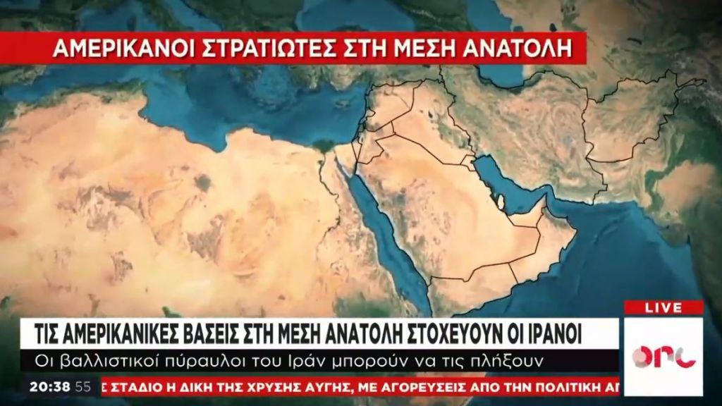 Μέση Ανατολή: Η στρατιωτική παρουσία των ΗΠΑ και οι ιρανικές απειλές