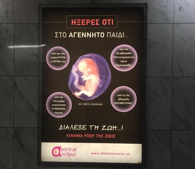 Πρόεδρος ΣΤΑΣΥ για τις αφίσες στο Μετρό: «Αδιανόητο να προβάλλεται για προπαγανδιστικούς λόγους»