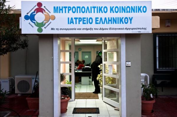 Συναυλία για το Μητροπολιτικό Κοινωνικό Ιατρείο Ελληνικού