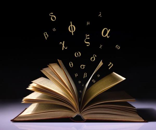 11/1/2020 : Τριάντα οκτώ χρόνια από την καθιέρωση του μονοτονικού