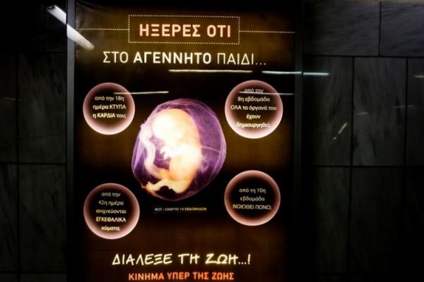 Νέα πρόκληση από το κίνημα «Αφήστε με να ζήσω» – Αντισυνταγματική η αφαίρεση της αφίσας από το Μετρό