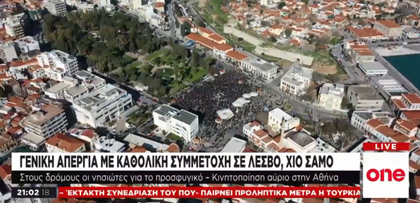 Προσφυγικό : Μαζικές συγκεντρώσεις διαμαρτυρίας στα νησιά του ΒΑ Αιγαίου