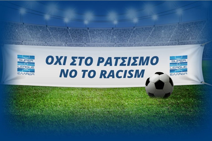 Super League : Όχι στο ρατσισμό - Το ποδόσφαιρο μάς ενώνει