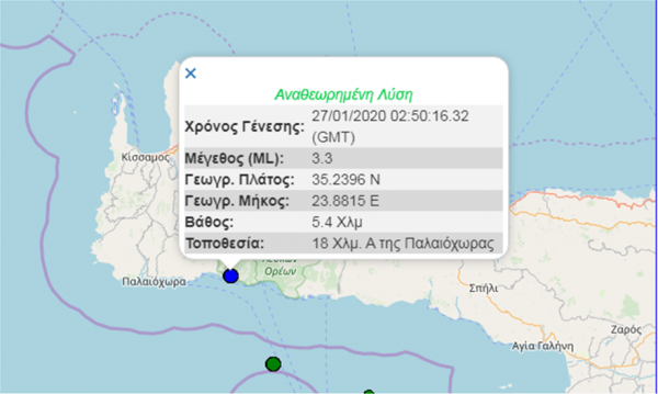 Κρήτη: Σεισμός 3,3 Ρίχτερ στα Χανιά