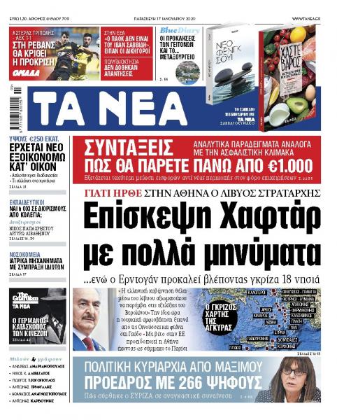 Διαβάστε στα «ΝΕΑ» της Παρασκευής: «Επίσκεψη Χαφτάρ με πολλά μηνύματα»