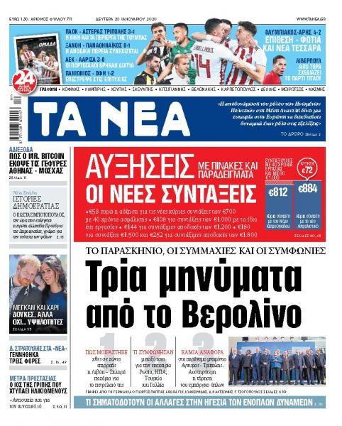 Διαβάστε στα «ΝΕΑ» της Δευτέρας: Τρία μηνύματα από το Βερολίνο