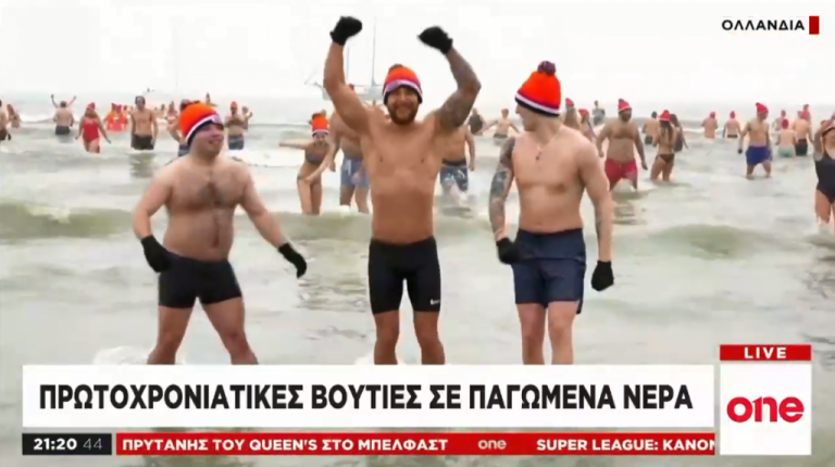 Πρωτοχρονιάτικες βουτιές σε παγωμένα νερά