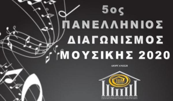 Πανελλήνιος διαγωνισμός μουσικής του ομίλου για την UNESCO Τεχνών, Λόγου και Επιστημών Ελλάδος