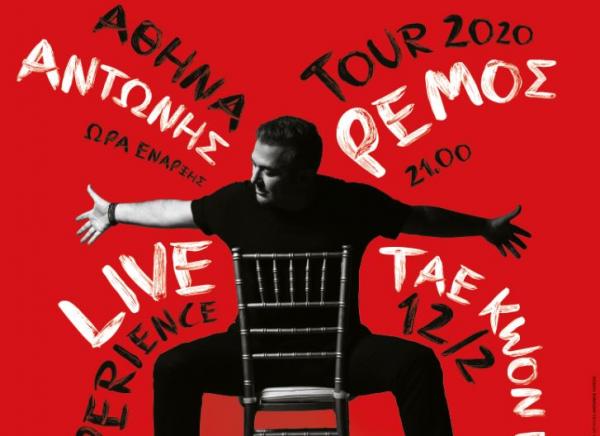 Αντώνης Ρέμος : Live Experience Tour 2020