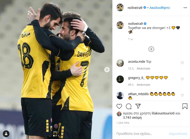 Ολιβέιρα: «Μαζί είμαστε πιο δυνατοί» (pic)