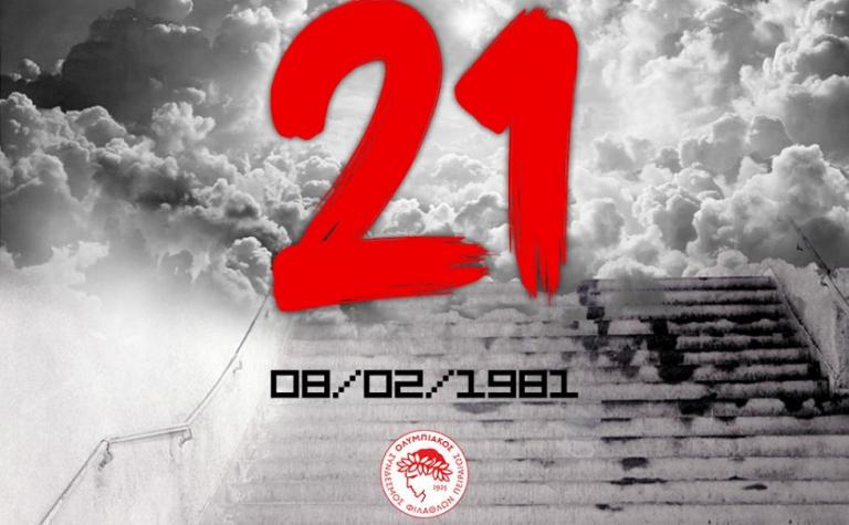 Ερασιτέχνης Ολυμπιακός για τα θύματα της Θύρας 7: «Θα τους τιμάμε όπως επιτάσσει το ιερόν καθήκον»