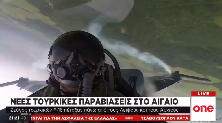 Νέες πτήσεις τουρκικών μαχητικών πάνω από το Αιγαίο