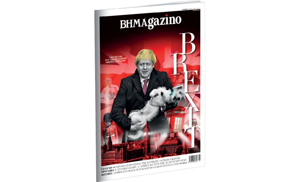 Ο Μπόρις Τζόνσον στο εξώφυλλο του BHMAgazino