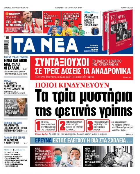 Διαβάστε στα «ΝΕΑ» της Παρασκευής: «Τα τρία μυστήρια της φετινής γρίπης»