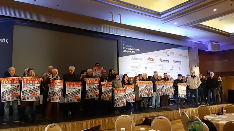 Κινητοποίηση συνδικάτων σε συνέδριο για την επαγγελματική ασφάλιση