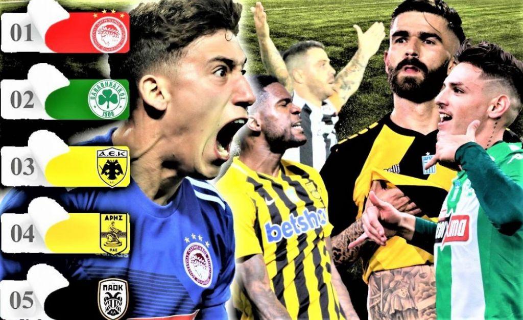 Η βαθμολογία του Top 5 «υποβιβάζει» τον ΠΑΟΚ: Τελευταίος!