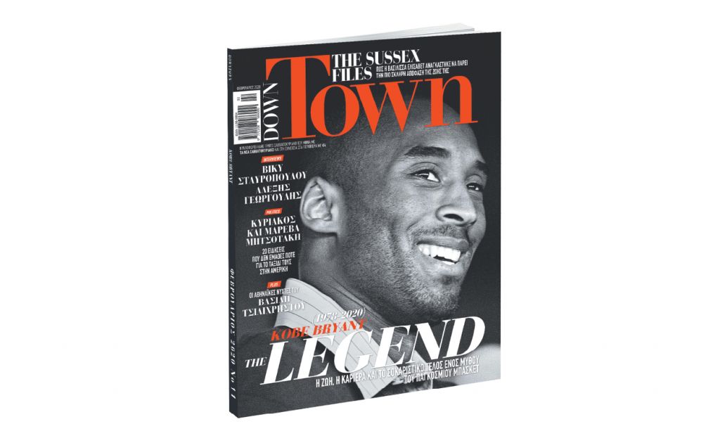 Down Town : Για όσους έχασαν το τελευταίο τεύχος με «ΤΑ ΝΕΑ», κυκλοφορεί στα περίπτερα