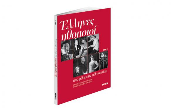 Με τα «ΝΕΑ Σαββατοκύριακο» μια σπουδαία προσφορά που δεν πρέπει να χάσετε