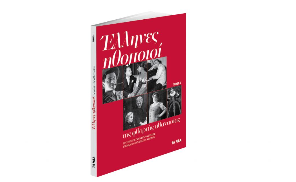 Με τα «ΝΕΑ Σαββατοκύριακο» μια σπουδαία προσφορά που δεν πρέπει να χάσετε