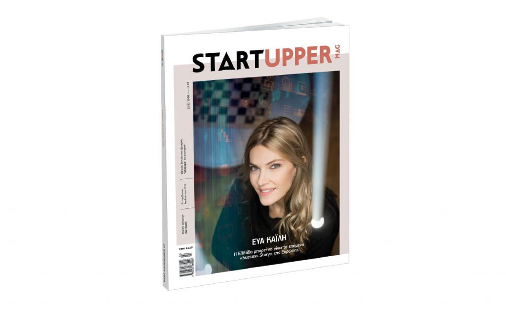 Το μηνιαίο περιοδικό «STARTUPPER MAG», την Κυριακή με «Το Βήμα»