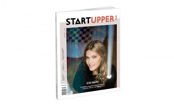 Το μηνιαίο περιοδικό «STARTUPPER MAG», την Κυριακή με «Το Βήμα»