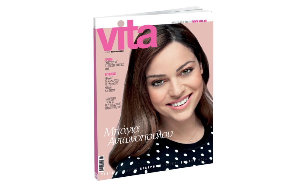 VITA την Κυριακή με «Το Βήμα»: Η Μπάγια Αντωνοπούλου αποκαλύπτεται